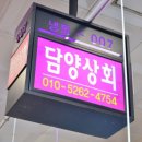 담양상회 이미지