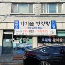 가마솥영양탕 이미지