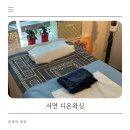 디온왁싱 | 서면 디온 왁싱 브라질리언 왁싱 잘하는 곳 후기 😽