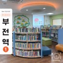 연지동주민센터 작은도서관 | 부산진구 연지동 작은 도서관, 주민센터 2층에서 만난 조용한 책 쉼터