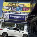 (주)타이어테크시이오 | 포항 휠 얼라이먼트는 타이어테크 포항점에서