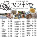 건어물 스타 이미지