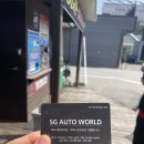 에스지(SG)월드