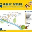 GS25시 옥룡주공점 | 공주 석장리 구석기축제, ‘셔틀버스’ 타고 오세요!