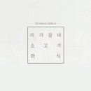 이가갈비 네이버블로그