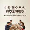 기장밀면 이미지