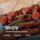 일번가닭강정 | 안양일번가맛집✨ 안양중앙시장닭강정｜계하강정 겉바속촉 포장후기🍗