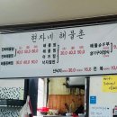 현자네해물촌 이미지