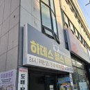 하데스클럽 헬스 | 김해헬스장 하데스클럽 내외동점에서 제대로 운동 시작했어요