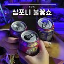 부어치킨우두점 | 푸꾸옥 심포니 오브 더 씨 쇼 티켓 선셋 비치 레스토랑 스낵 세트 후기