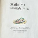 초밥에목숨건집