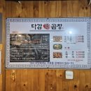 다감맛곱창