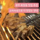 더고깃집 | 광주 화정동 맛집 냇내 교차숙성으로 더 맛있는 고깃집 추천 후기