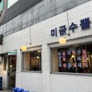 미금수뿔 이미지