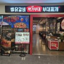 박가부대 홈플러스강서점 | 가양역 맛집 :: 강서구 부대찌개 &lt;박가부대 강서홈플러스점&gt;