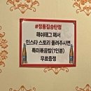 정통집송탄점 이미지