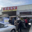 큰손맛집 | [용인 맛집] 웨이팅 필수..! 오삼불고기,청국장 맛집 큰손식당 내돈내산 후기🍜