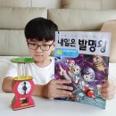 생활 속 과학발명 | 내일은 발명왕 45권 리뷰 초등과학 발명키트로 배우는 힘의 원리