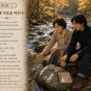 제12화 - 2 계곡에 마음을 띄우다 이미지