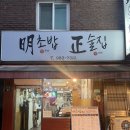 하준수제돈가스&초밥 | [대구 동구 초밥집] 명초밥ㅣ정성 가득 초밥과 수제돈까스 후기