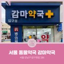 감마약국 이미지