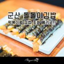 돌돌이 김밥 이미지