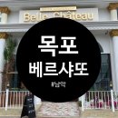 베르샤또