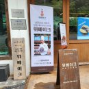 남한산성시장 | 남한산성 카페 <위베이크> 솔직 후기 – 한옥에서 계곡 뷰까지 추천