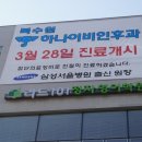 북수원하나이비인후과의원 이미지