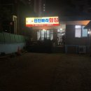 진진바리횟집 이미지