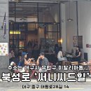 지니써니 | 북성로 카페 교동 브런치 유럽감성 대구 써니씨드업