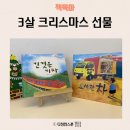 재미 쑥 말 걸기 그림책 놀이 A | 3살 크리스마스 선물로 고른 나무와햇살 타요타요 책육아 사용후기