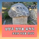 박지성로(지성쉼터) | 남양주 정약용 유적지 , 조선의 지성을 만나다