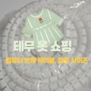 이미지컴퓨터세탁 | 테무 옷 쇼핑, 본체 케이블 후기