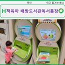 아산시립송곡도서관 | 책육아 하기 / 스스로 독서습관 기르는 아산 배방도서관 독서통장 만들었어요.