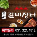 둔전갈비장터 이미지