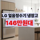 756 | F756SI14 후기 LG 3도어 얼음정수기 냉장고 가성비 픽 모델