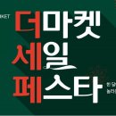 더 마켓 이미지