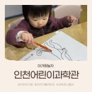 [아기랑놀자] 15개월 아기랑 인천어린이과학관 방문 후기, 영유아 체험 공간 대만족 ෆ