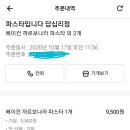 파스타입니다 답십리점 이미지