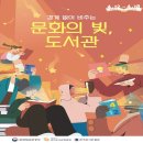 ﻿충주시립도서관, 도서관의 날과 도서관 주간 행사 풍성 이미지