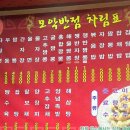 모악반점