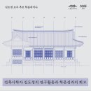 김도경 교수 추모학술세미나, 미륵사 복원고증 기본연구의 성과와 과제_정정남, 이연노, 한주성