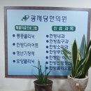 광제당한의원 이미지
