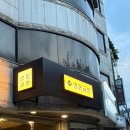 필동공영주차장 화장실 이미지