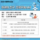 미래의 친구, 인공지능(AI) 세계타임즈