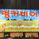 벙커비어 이미지