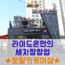 토탈카세차장 이미지