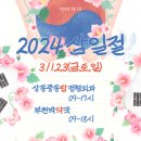 상동중동탑정형외과의원 | 2024 삼일절(3/1) 운영안내(박약국, 상동중동탑정형외과)