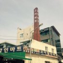 코아할인마트 - 북구 만덕3동 | 코아할인마트